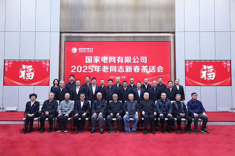 公司舉行2025年老同志新春茶話會